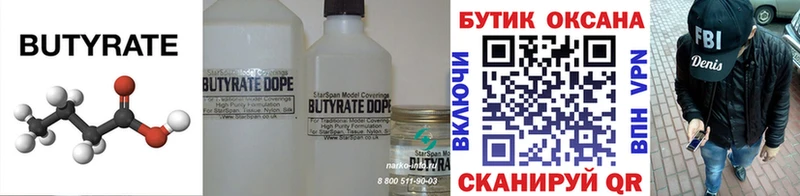 БУТИРАТ бутик  закладка  Палласовка 